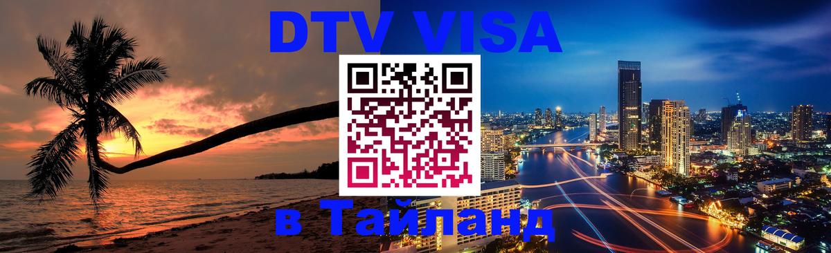 Цены на DTV визу в Таиланд — пакеты услуг, достаточно даже паспорта - Берн 